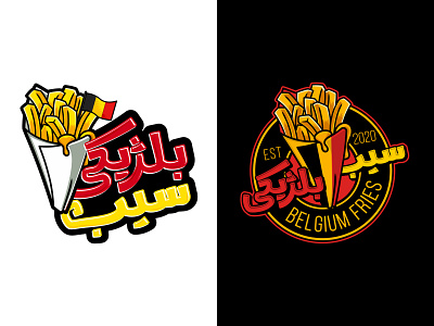 Fries Station Logo Design arabic arabictype branding design fastfood food fries graphic design illustration logo persian persiantype type typeface typography