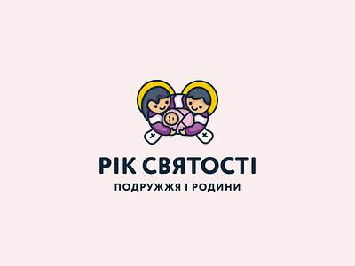 The Logo of the Year of Holiness of Marriage and Family catholic child church church branding church design church event event family holiness illustration marriage ukraine