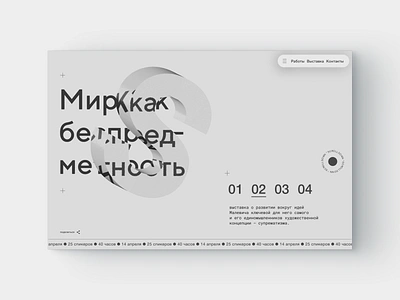 Malevich exhibition | landing 3d clear concept crystal effect exhibition glass graphic design light malevich minimalism modern poster tech texture type typography ui web webdesign