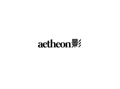 aetheon. aetheon branding concept design icon logo shadow typography vector