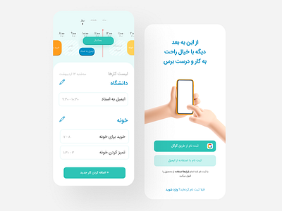 Scheduling Application color design farsi figma flat green illustration iran persian scheduling time ui ux