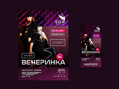 Eila party advertising advertising club eila night party posters tickets