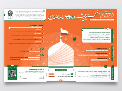 infographic of The First Imam Reza(pbuh) Media Festival davoud pashaee festival graphic design imam reza info infographic iran mashhad