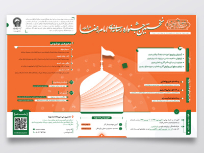 infographic of The First Imam Reza(pbuh) Media Festival