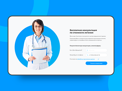 Medical Clinic Website - Contact Form contact contact form design e commerce flat form fullscreen interface landing page light main page material medical ui ux web website