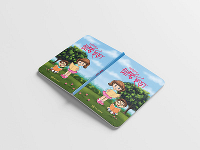 Book Cover design adobe photoshop book book cover children colorful design graphic design illustration