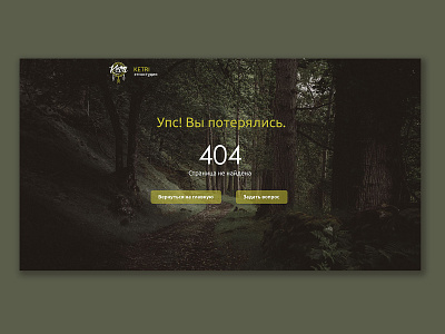 Ethnic dance school - 404 page 404 404 error 404page dance design forest ui ui design uiux ux web webdesign website