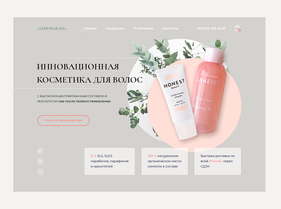 Home page for an organic cosmetics company cosmetic cosmetics design pink ui ui design ux web webdesign website