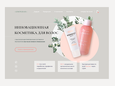 Home page for an organic cosmetics company