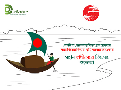 Bangladesh Independence Day