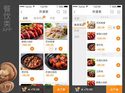 点餐APP app ios 用户点餐 用户界面 餐饮