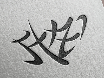 SHAZ1 Logo chinese design graphic hiphop japanese lettering logo music rap typo typography wordmark