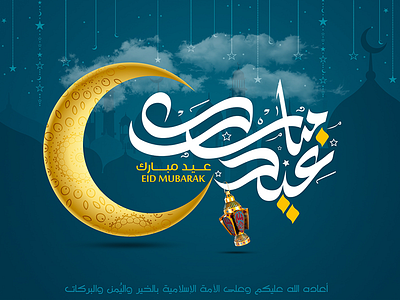 Eid al-Fitr 2018 adha2018 al al fitr alfitr eid fitr2018 greetingseid mubarakeid