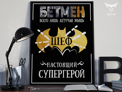 poster art batman black branding design green ann studio identy poster superhero бэтмен плакат постер