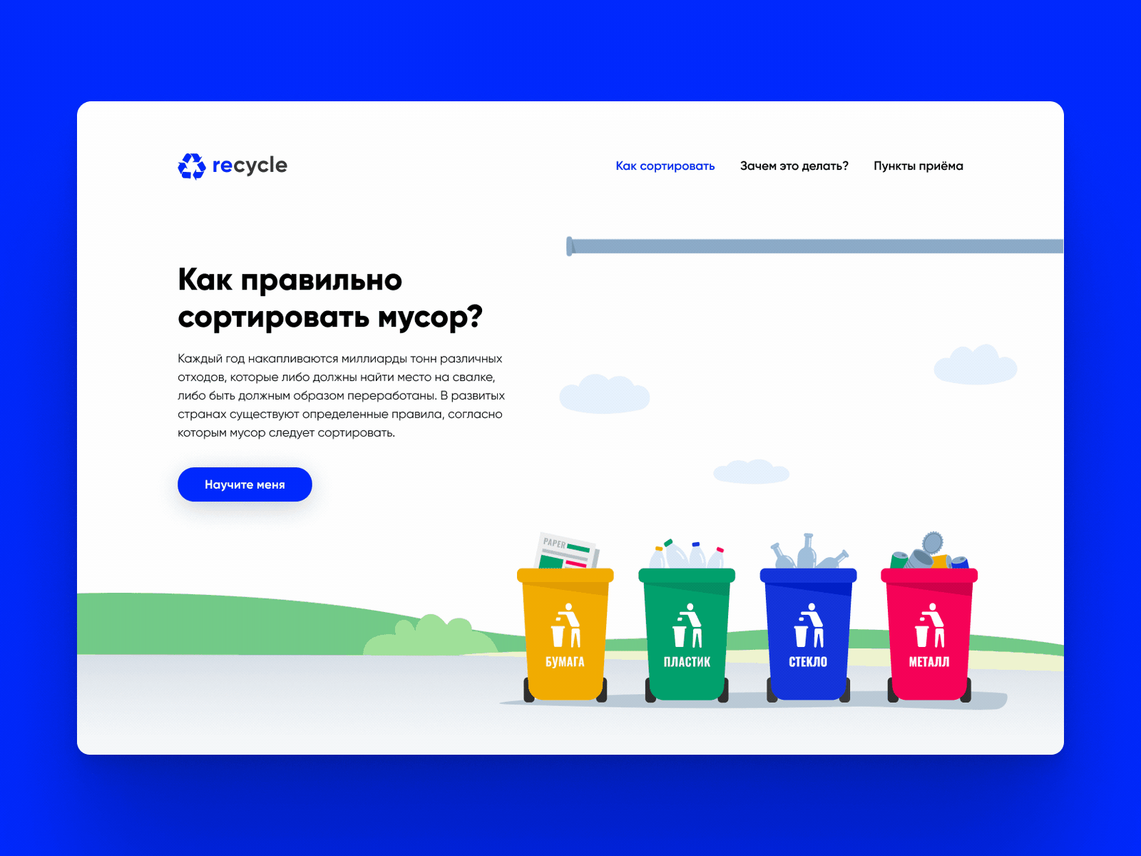 Recycle after effects animation blue ecology environment figma flat garbage illustration informative landing page recycle sorting trash ui vector waste web