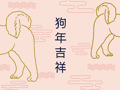 YEAR OF THE DOG 〰️ chinese new year illustration mixed media
