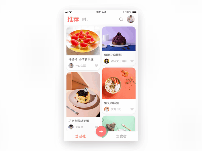 小肉丸 application interface-1 app food gif label red ui