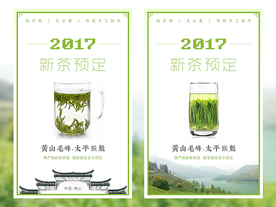Green Tea 2017 mobile tea ui