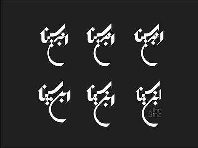 Ibn Sina (Avicenna) arabicletter arabiclogotype avicenna graphic design ibn sina logo logodesign persian letter persian logotype typography