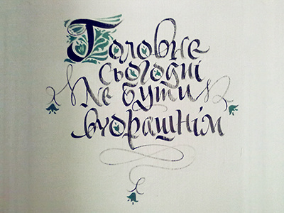 calligraphy on the wall. SIZE ≈ 100 x100 cm calligraphy wall сyrillic