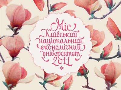 Miss Kyiv National Economic University lettering logo сyrillic