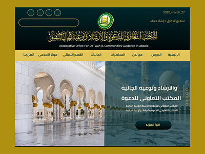 المكتب التعاونى للدعوة branding design islamic mosque ui ux web