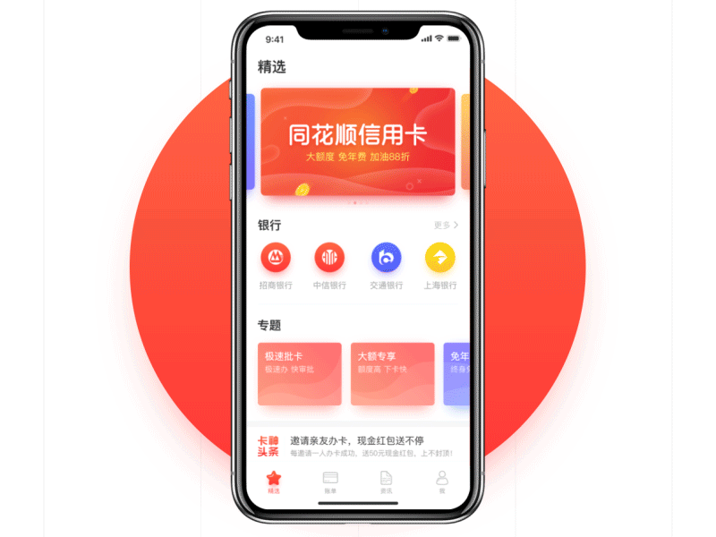 Credit card homepage ae animation homepage，credit card，ios iphone x