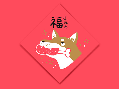 Chinese spring couplets design couplets dog newyear red