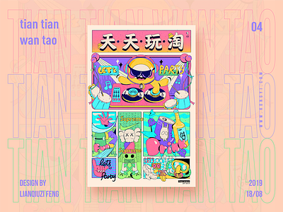 Poster Design for TIAN TIAN WAN TAO ai branding design icon illustration illustration design ip logo ui ux