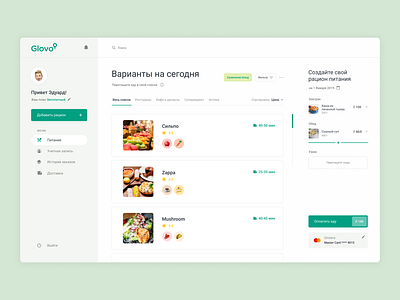 Redesign Glovo.ua application deliver design food meal ui ux