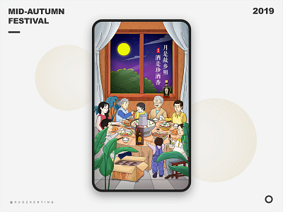 Mid-Autumn Festival design illustration photoshop ui