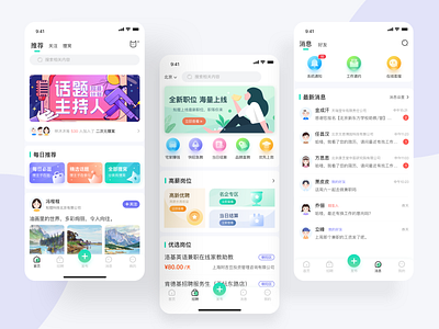 招聘app ui