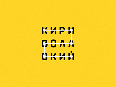 Logo 🐣 KIRILLOVSKIY - identity branding design idendity logo