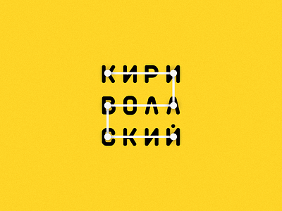 Logo 🐣 KIRILLOVSKIY - identity