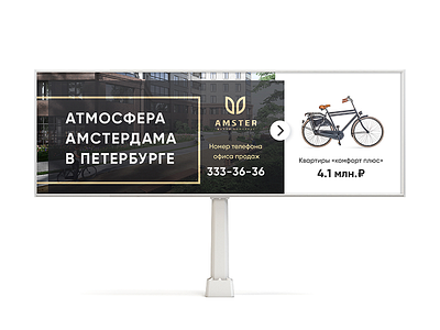 Street billboard – Amster advertising amsterdam banner banner design bicycle billboard petersburg