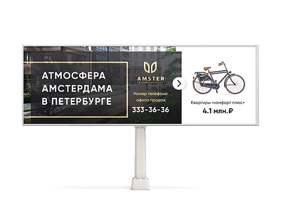 Street billboard – Amster