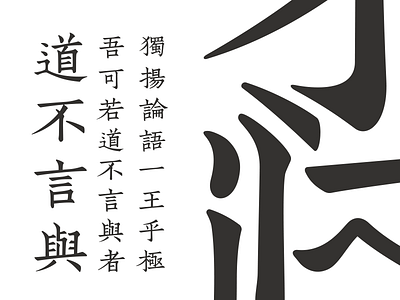 The Ming Dynasty Type Face 「世德堂明朝」 dynasty ming mingcho typeface 世德堂 明朝