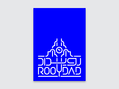 Rooydad design icon illustration logo poster poster art poster design typography علی گرامی