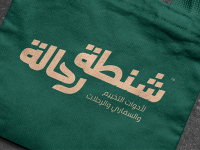 Shantet Rahala | Unofficial Brand Visual Design arabic logo arabic type brand identity branding design logo