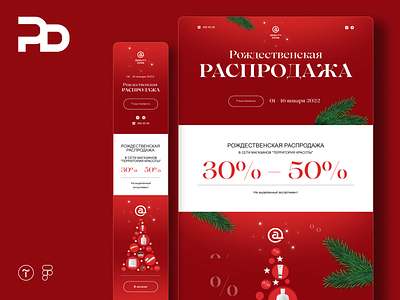 Christmas sale landing page landing page tilda publishing ui uiux design web design web designer