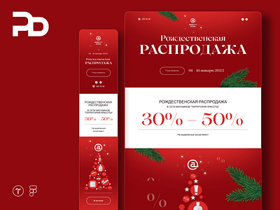 Christmas sale landing page