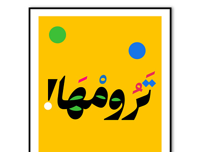 Yellow Arabic Text Poster arabic illustration typography