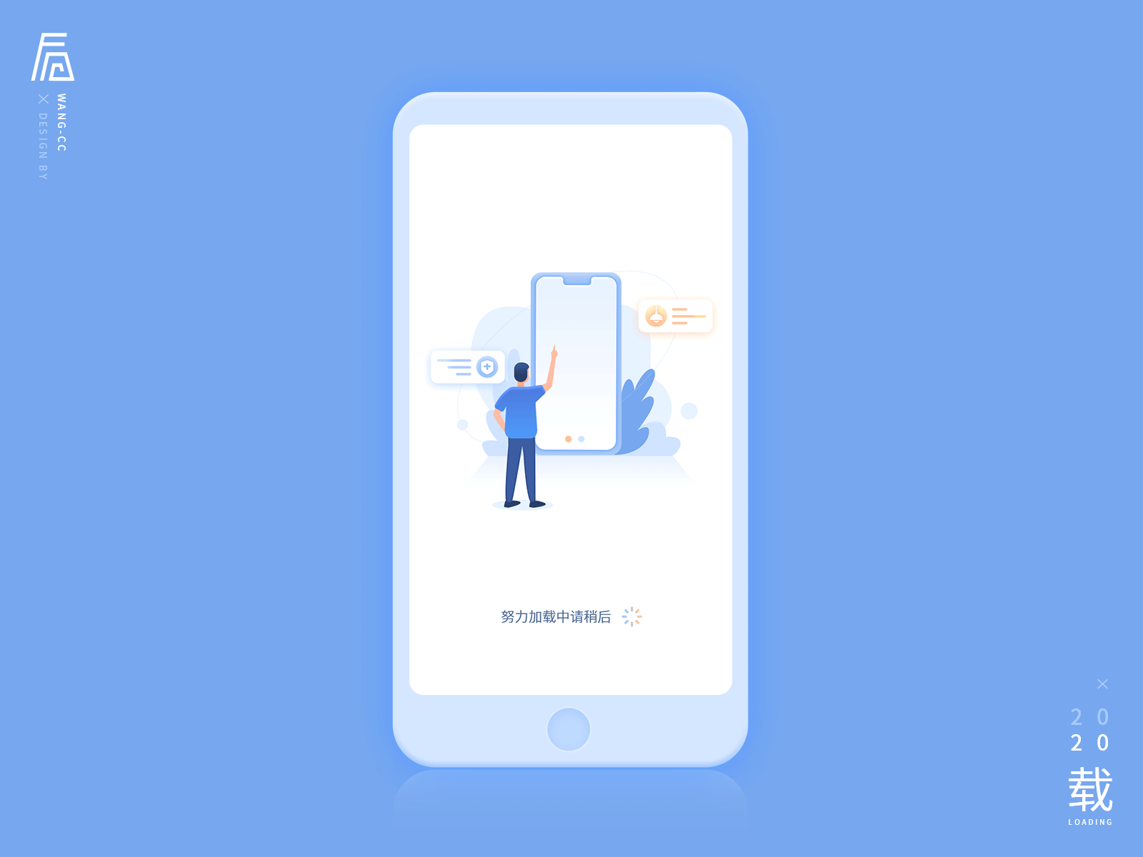 smart home loading animation illustration