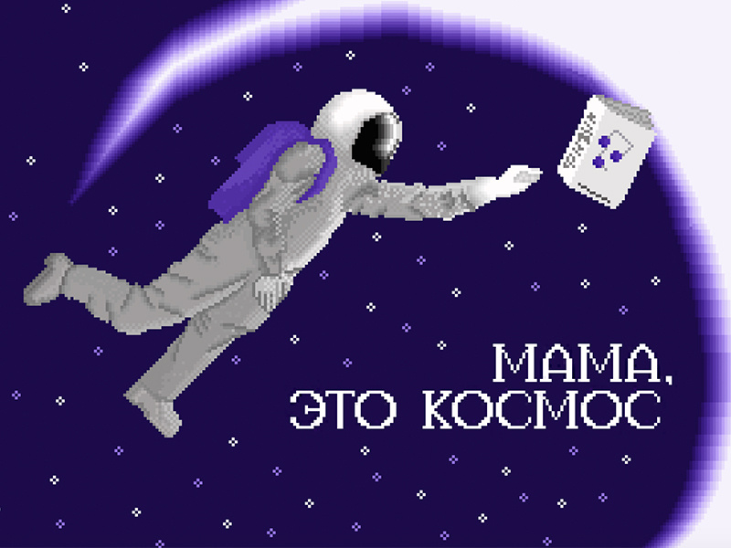 Mom, it's space cosmonaut space helmet space art space exploration space illustrator graphicdesign graphic 8bit 8bit-graphic illustration