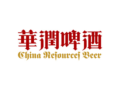 China Resources Beer beer design logo typography zizai