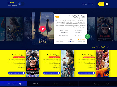 Movie Web UI desain iran iranian movie music persian photoshop player stream ui uiux ux web webui