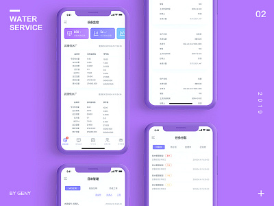 Water Service APP 02 app dashboard design data analysis form design original design ui
