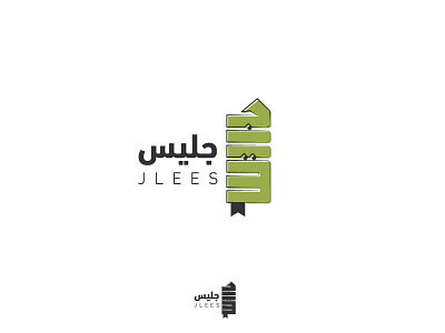 Jalees arabic brand caligraphy conception desgin design designer icon identity illustrator logo logofolio mascot pictogramme typographie typography wordmark شعار شعارات عربية كتاب