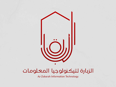 Az-Zubarah Information Technology Arabic Logo Re-design Idea arabic arabicart arabiccalligraphy arabicdesign arabiclogo design illustration logo logodesign ui