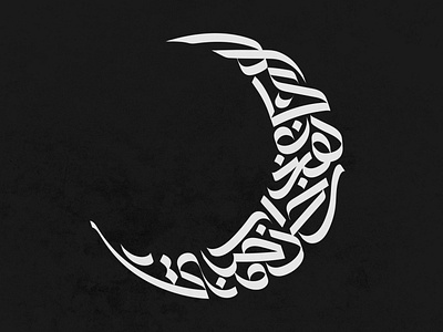 Ramadhan Arabic Calligraphy